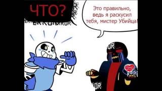 История Error!Санса {Undertale Comic 2часть}