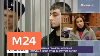 В городском суде Серпухова рассматривают дело Дмитрия Грачева - Москва 24