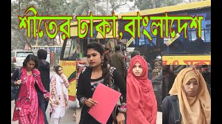 শীতের কুয়াশায় দুপুরের ঢাকা || Noon covered in winter fog ||  DHAKA BANGLADESH || RASEL JUKTIBADI