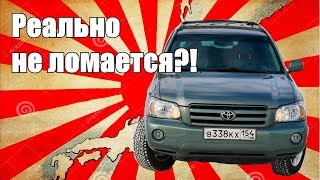 Можно ли покупать старую Тойоту? Highlander 1 поколения. ( Обзор авто от РДМ-Импорт )