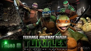 Полное прохождение ((( PC ))) TMNT Из тени (Глава 2)