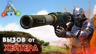 ARK ВЫЖИВАНИЕ #11 - Принял ВЫЗОВ от ХЕЙТЕРА в АРК! Путешествие на Айленд в Ark Survival Evolved