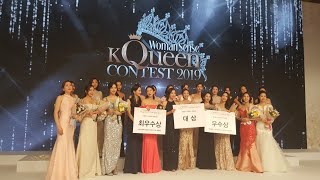 제8회 2019년 우먼센스 케이퀸콘테스트(WOMANSENSE KQUEEN CONTEST) 여의도 콘래드서울호텔에서 개최중이며 1부생방송중