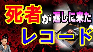 ATLASラジオ3rd-36 死者がレコードを返しに来た、こうもりの恩返し