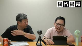 中共恐懼香港顏色革命，遊行有國保同行〈國情揭露〉2019-06-07 f