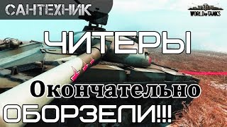 Про читы и запрещенные моды  ~World of Tanks (wot)