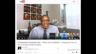 [Алексей Фомин] [TOTAL LIFE CHANGES] ищет новую партию лохов // Жизнь меняется [Tal Shahar]