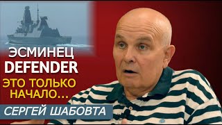 Крымский намёк. Морской офицер СССР об инциденте с эсминцем Британии и его мотивах