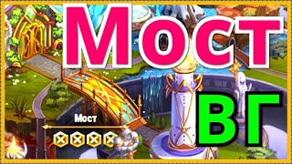 Хроники Хаоса Титаны на ВГ пробиваем мост, мощные гильдии, атаки титанами на мосту