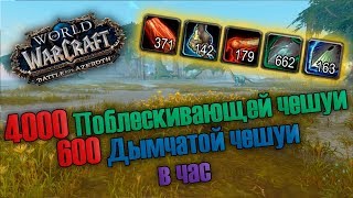 Голдфарм БФА. БЕЗУМНЫЙ СПОТ С ЧЕШУЁЙ!  Где фармить дымчатую чешую.
