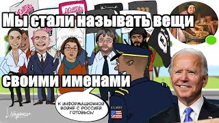 Кремлёвская прачка. Мы стали называть вещи своими именами