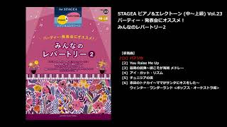 パプリカ（ヤマハ エレクトーン曲集 公式）