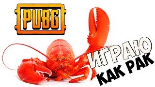 PUBG [1440p] ► ИГРАЮ СЛОВНО РАК ► PLAYERUNKNOWN'S BATTLEGROUNDS!