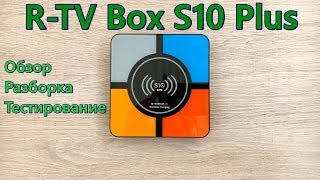 R-TV Box S10 Plus - смарт приставка с функцией беспроводной зарядки: обзор, разборка и тесты