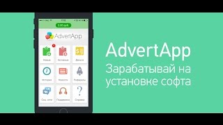 Как поймать заказы в AdvertApp *(Взлом на деньги, Мобильный заработок,)*