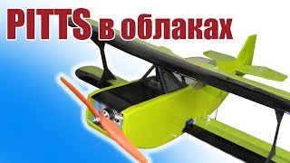 Пилотажник Pitts в облаках / ALNADO