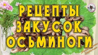 Рецепты закусок. Фуршетные закуски видео от Petr de Cril'on