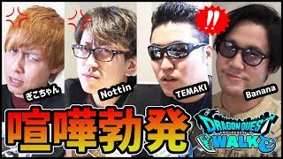 【ドラクエウォーク】※ドッキリ※もしぎこちゃんとNottinが喧嘩を始めたらTEMAKI&Bananaはどうする!?【ぎこちゃん】