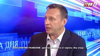 Депутат Константин Развозов: Правительство заигралось в политические игры с ортодоксами