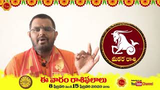 Makara Rasi Phalalu this Week 9th to 15th February 2020 || Makara Rasi Weekly Predictions