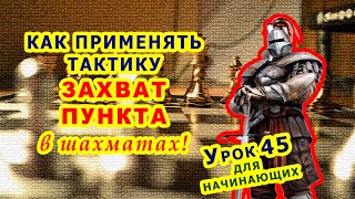 ШАХМАТНАЯ ТАКТИКА и КОМБИНАЦИИ ♕ ШАХМАТЫ УРОКИ ОБУЧЕНИЕ для начинающих онлайн ♔ Правила игры