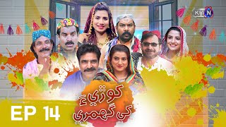 Khori Khay Ghumri  Episode 14| Comedy Drama Serial | on KTN Entertainment