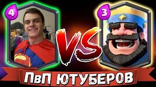 #ПвП Ютуберов# Bazya Game VS Clash Line !!! 3 ИСПЫТАНИЯ СРАЗУ ))) Кто кого ?!?