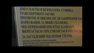тема:Парковки и работа постановления КАБМИНА №1342