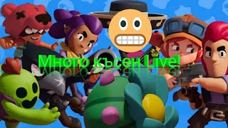 Много късен Live | Играя Brawl Stars със Sakura Spike