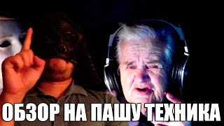 БАБУЛЯ ХИККАНА: ОБЗОР НА ПАШУ ТЕХНИКА [18+]