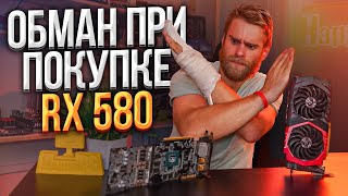 Это обман! Не покупайте такие видеокарты!
