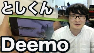 【音ゲー】DEEMO「Reverse」(ハード)をとしくんがプレイ！