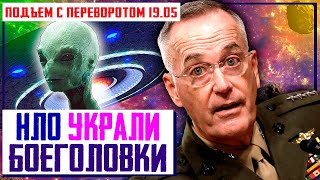Космические войска США против НЛО или Очевидный Вызов Вооружённым Силам Америки | Уcтавший оптимист