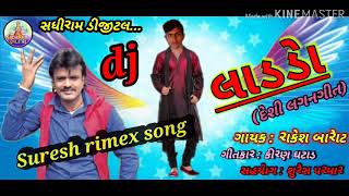 ગાયક:રાકેશ બારાેટ Dj rimex lagan geet 2020