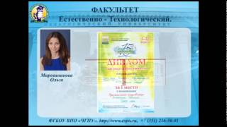 "Лучший выпускник ЧГПУ - 2014". Ипатова Анастасия.