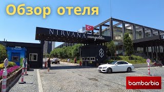 ТУРЦИЯ. Интересный отель NIRVANA Cosmopolitan 5* - подробный обзор 2021