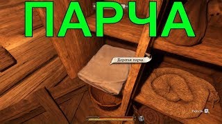 ?Парча для мельника Симона [ПРОХОЖДЕНИЕ #74] Kingdom Come: Deliverance