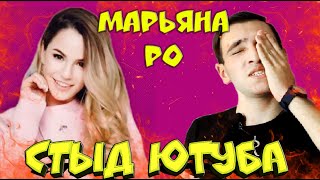 МАРЬЯНА РО - СЛИВ ФОТОК / ФЭЙС БЫЛ В ШОКЕ / ВСЯ ПРАВДА