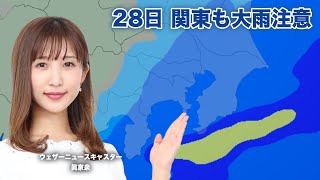 あす6月28日(日) 関東は大雨注意　東京は本降りの雨