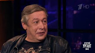 Вечерний Ургант. В гостях у Ивана Михаил Ефремов.(27.09.2017)