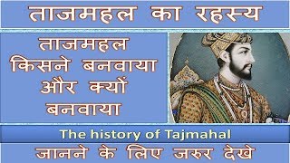 taj mahal kisne banwaya tha