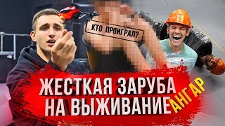 ПРОИГРАВШИЙ БУДЕТ СИДЕТЬ ГОЛЫМ В ТАЗУ В ЦЕНТРЕ МОСКВЫ