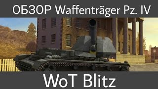 Обзор Waffenträger auf Pz. IV | WoT Blitz
