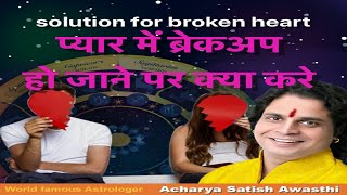 Solution For Breakup... Guruji Live
