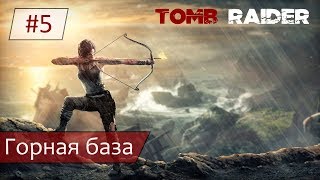 Прохождение Tomb Raider (2013) /PS4/ ➤ Горная база [#5] {4K}