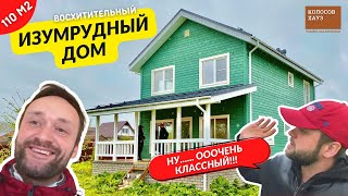Обзор восхитительного Дома 110м2 Двухэтажный изумруд 10х7 под ключ прямой эфир от Колосов Хауз