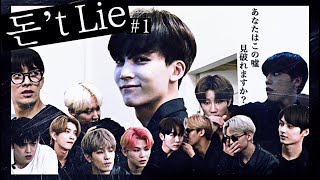 今までとはレベチなマフィアゲーム 돈’t Lie #1 [SEVENTEEN/세븐틴/セブチ/日本語字幕］