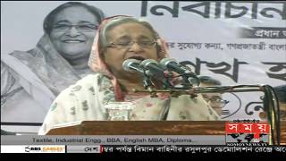 ধামরাইয়ের নির্বাচনী সভায় যা বললেন শেখ হাসিনা | Sheikh Hasina | Somoy TV