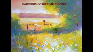 Живопись. Мелодия лета