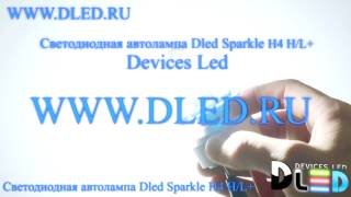 Автолампа светодиодная H4 H/L Dled Sparkle+
